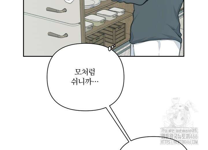 집어삼키는 13화 74