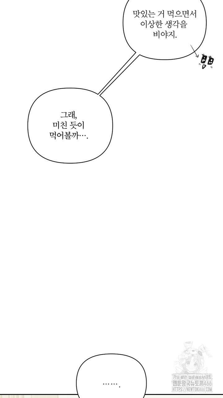 집어삼키는 13화 75
