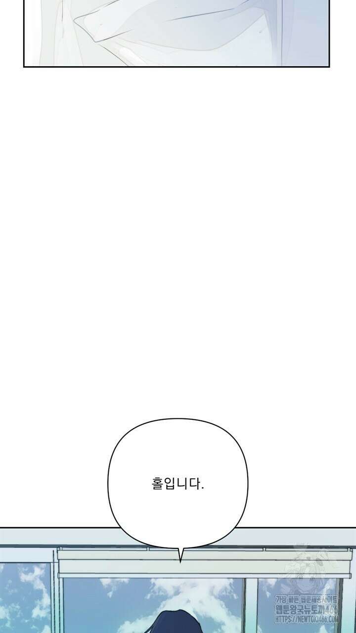 집어삼키는 13화 79