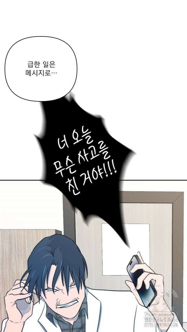 집어삼키는 13화 81