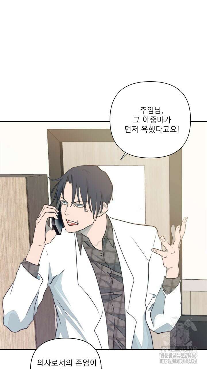집어삼키는 13화 85