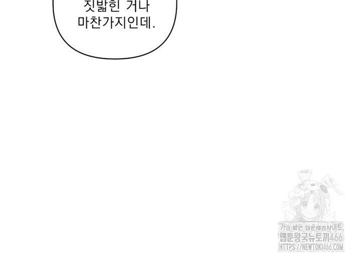 집어삼키는 13화 86