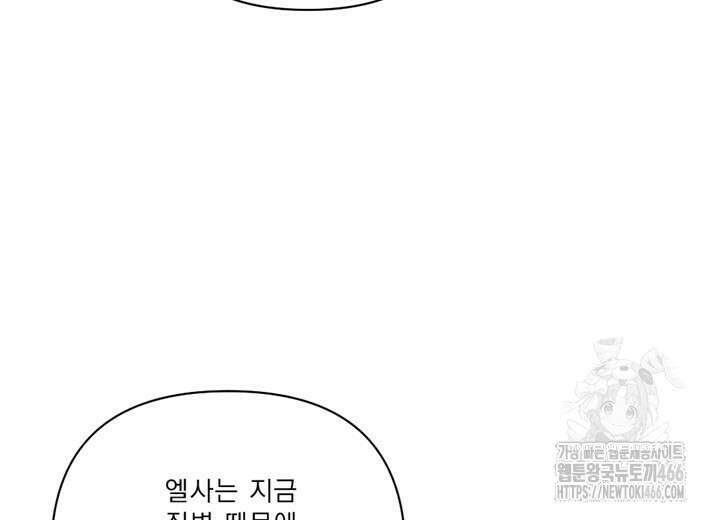 집어삼키는 13화 90