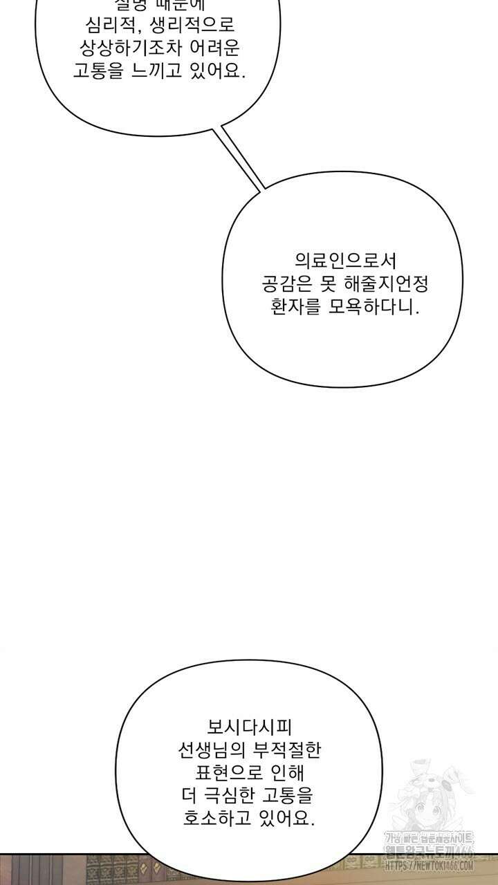 집어삼키는 13화 91