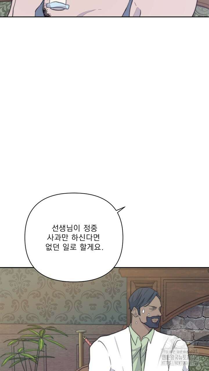 집어삼키는 13화 93