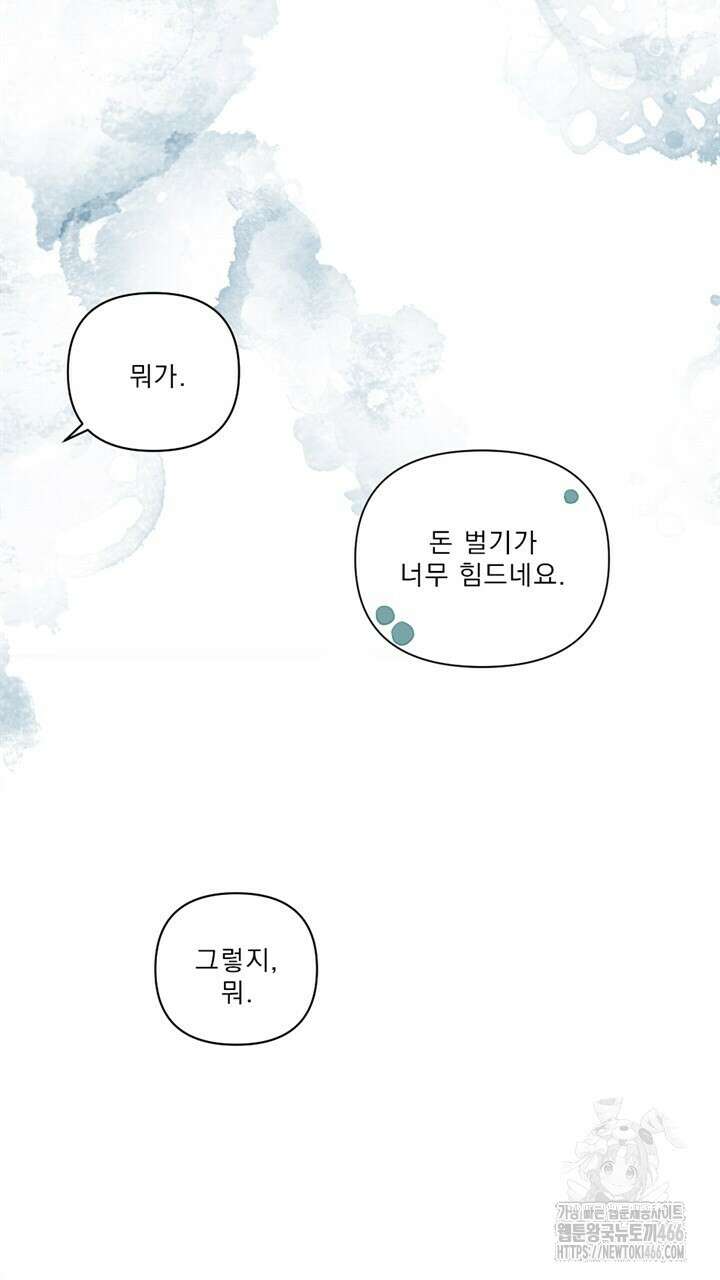 집어삼키는 13화 125