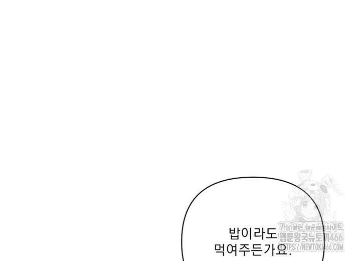 집어삼키는 13화 130