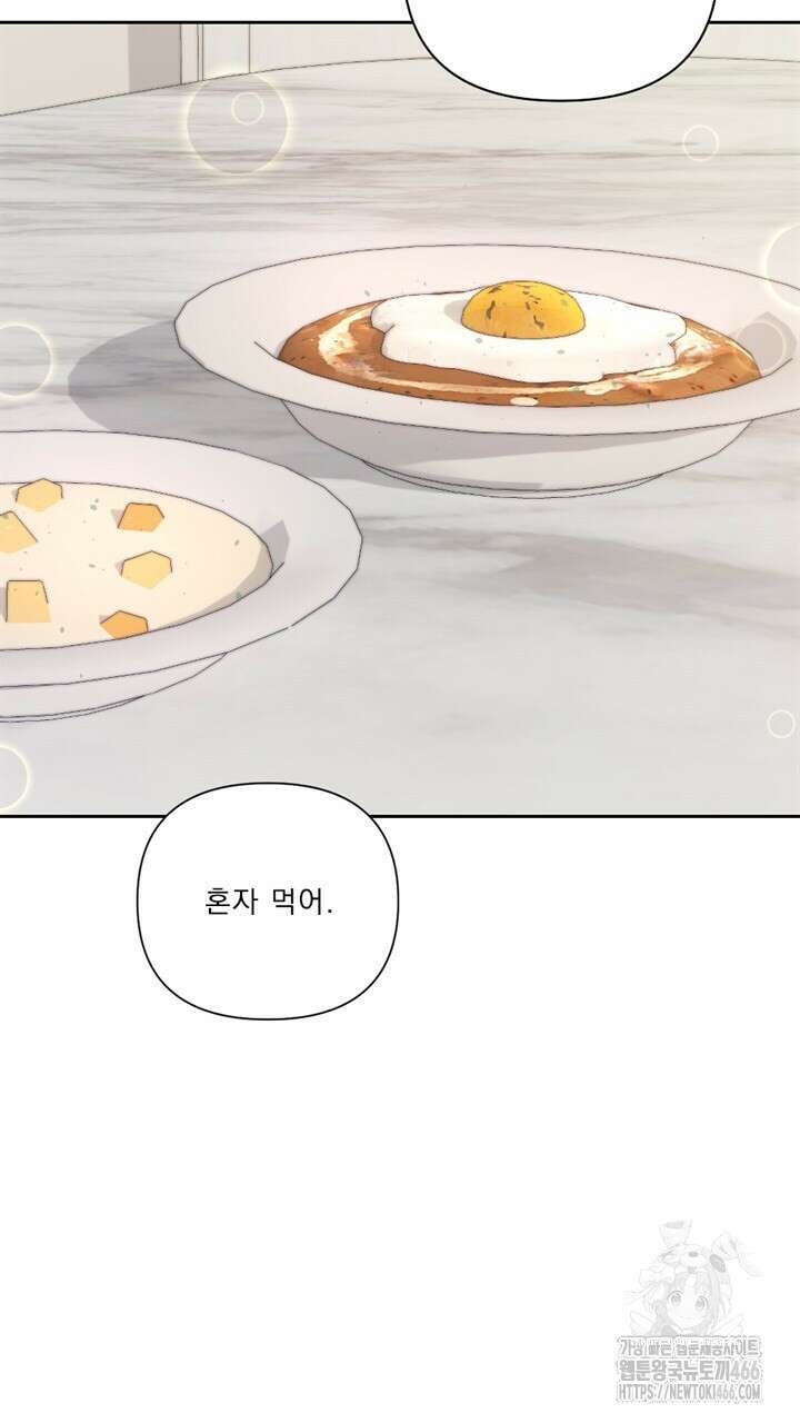 집어삼키는 13화 131