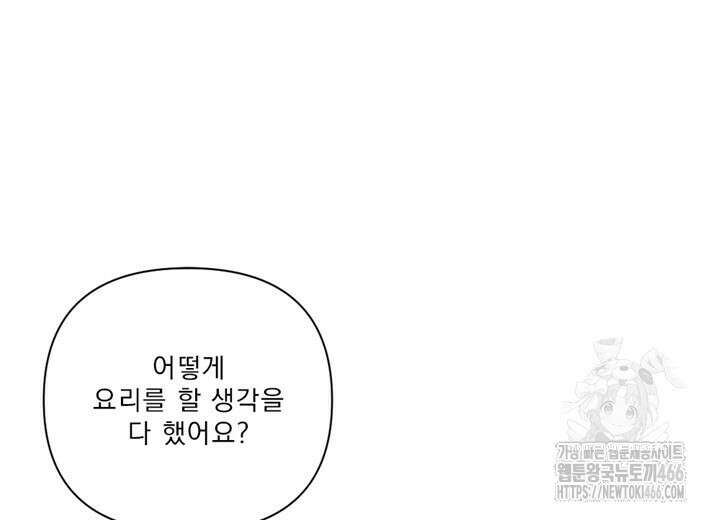 집어삼키는 13화 132