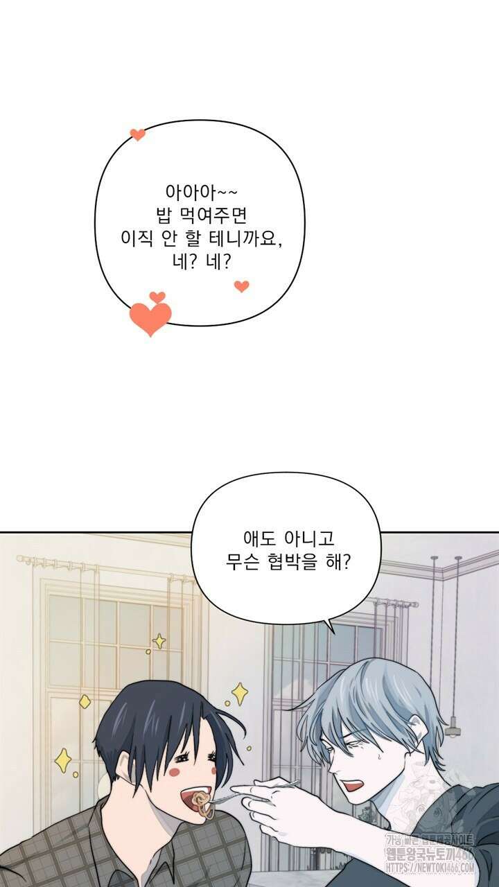 집어삼키는 13화 135