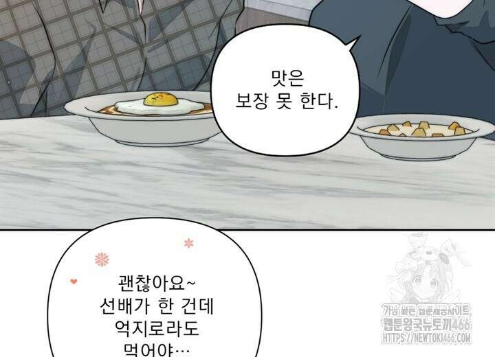 집어삼키는 13화 136