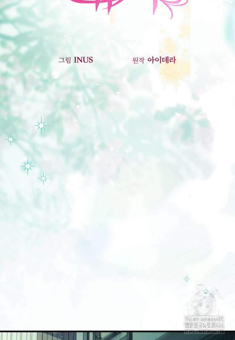 파혼의 대가 외전 7화 19