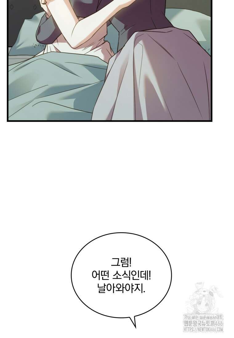 파혼의 대가 외전 7화 23