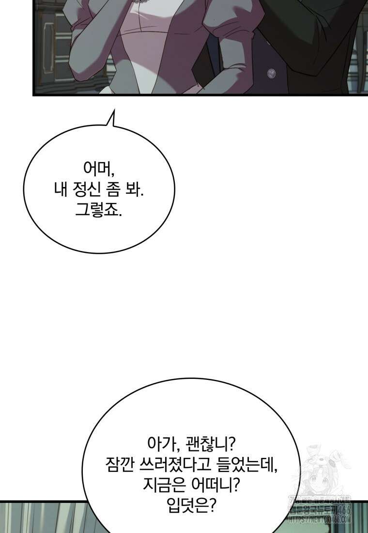 파혼의 대가 외전 7화 26