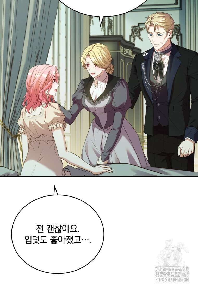 파혼의 대가 외전 7화 27