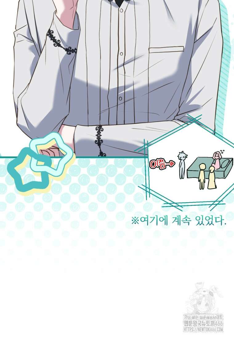 파혼의 대가 외전 7화 30