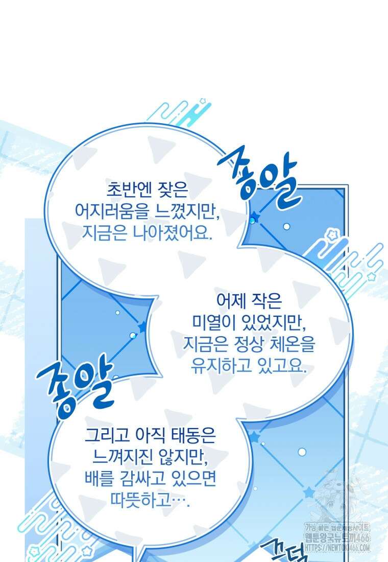 파혼의 대가 외전 7화 31