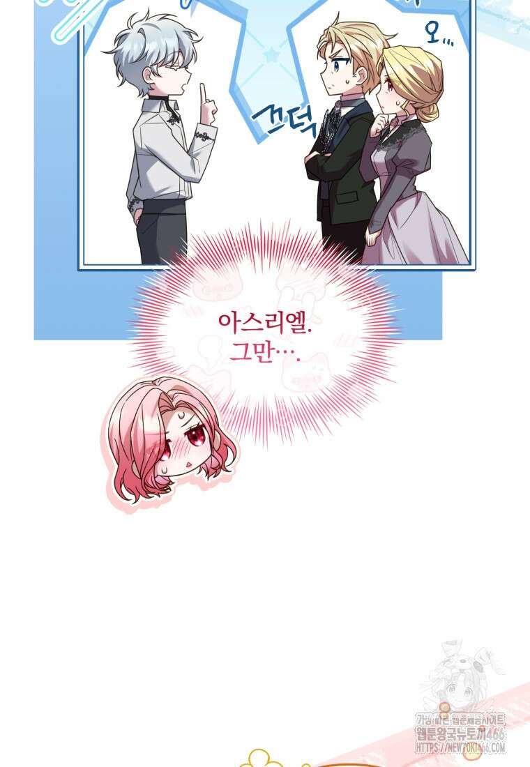 파혼의 대가 외전 7화 32