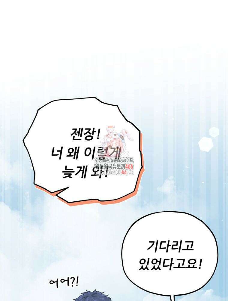 아빠가 너무 강함 194화 1