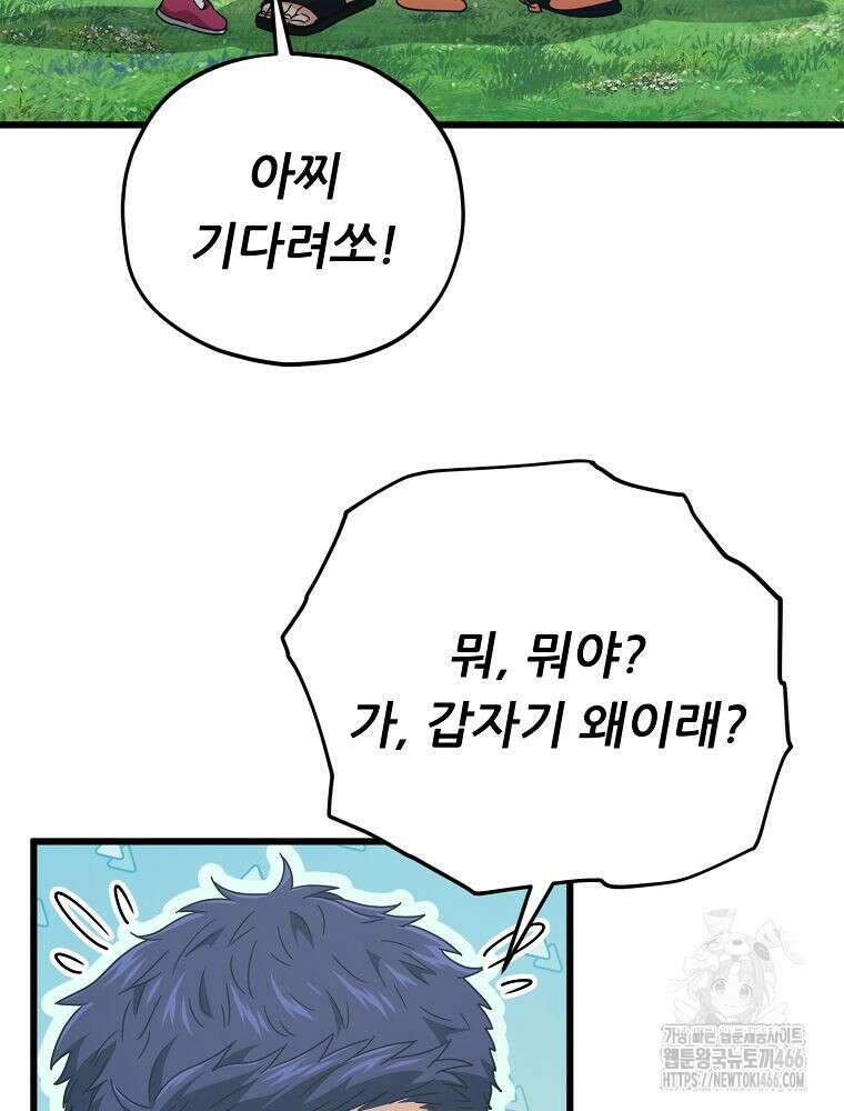 아빠가 너무 강함 194화 3