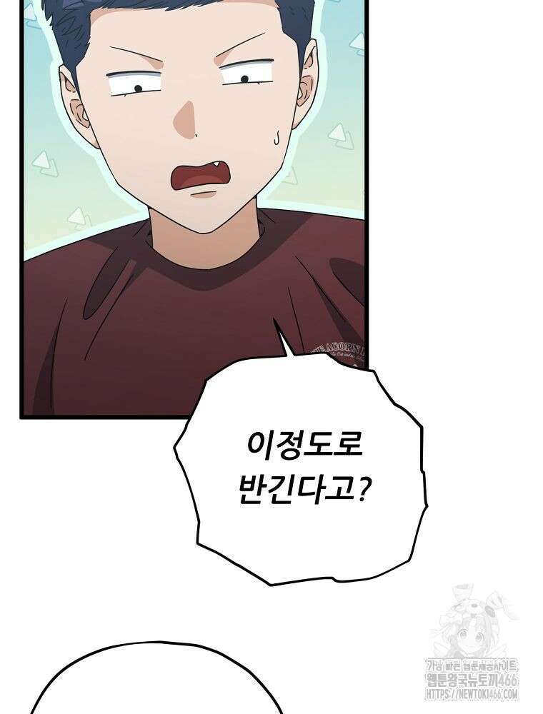 아빠가 너무 강함 194화 4