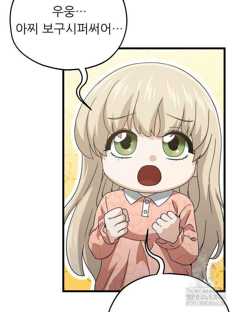 아빠가 너무 강함 194화 5