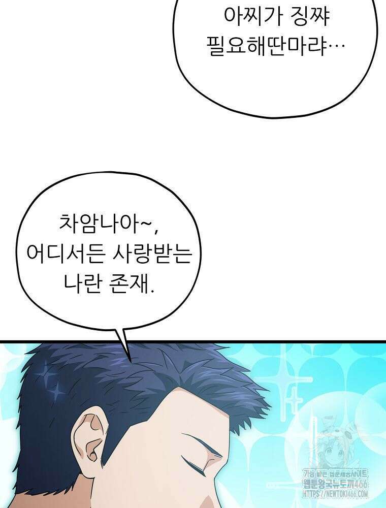아빠가 너무 강함 194화 6