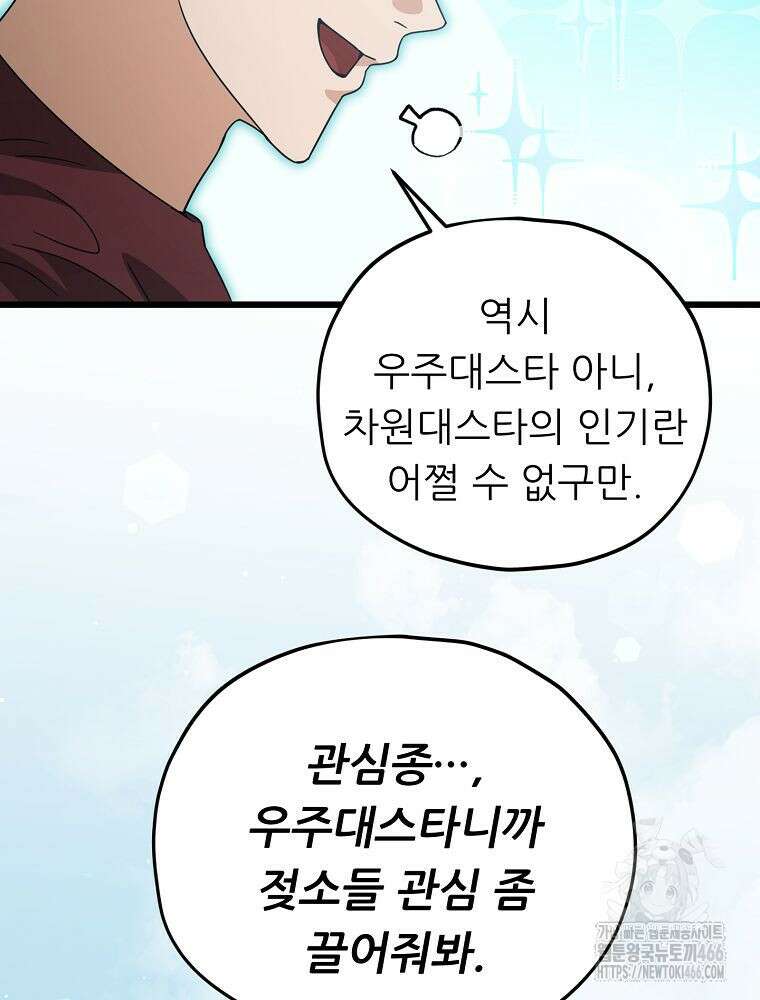 아빠가 너무 강함 194화 7