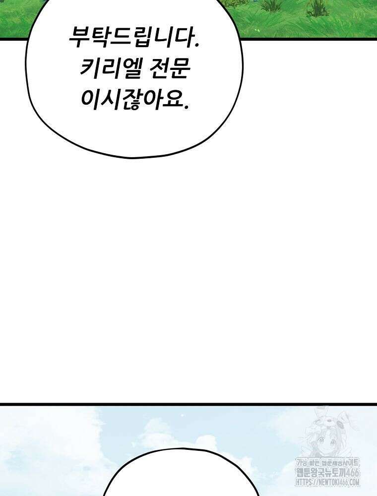아빠가 너무 강함 194화 9