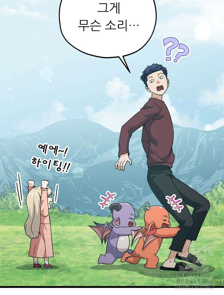 아빠가 너무 강함 194화 10