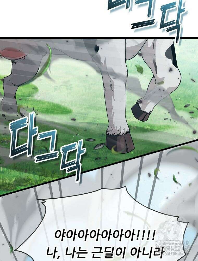 아빠가 너무 강함 194화 15