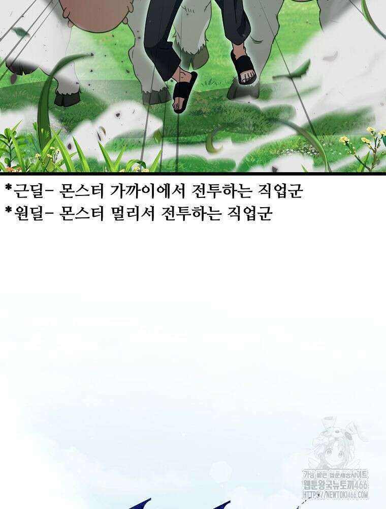 아빠가 너무 강함 194화 17
