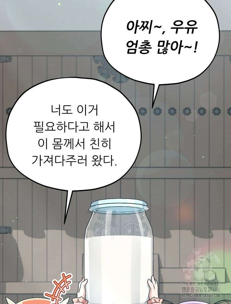 아빠가 너무 강함 194화 19