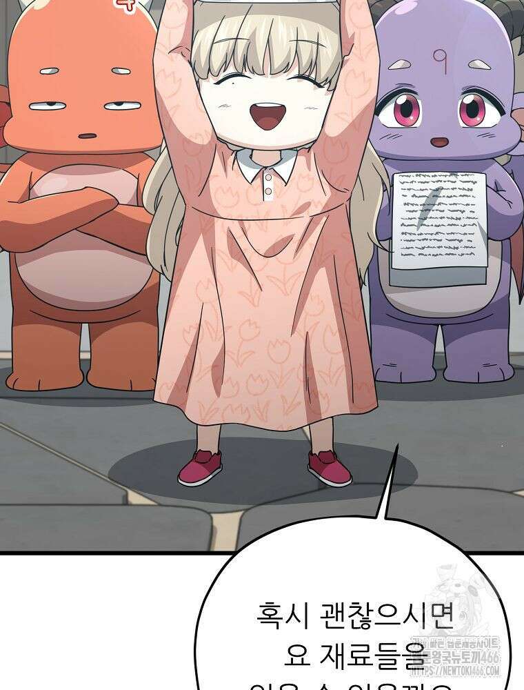 아빠가 너무 강함 194화 20