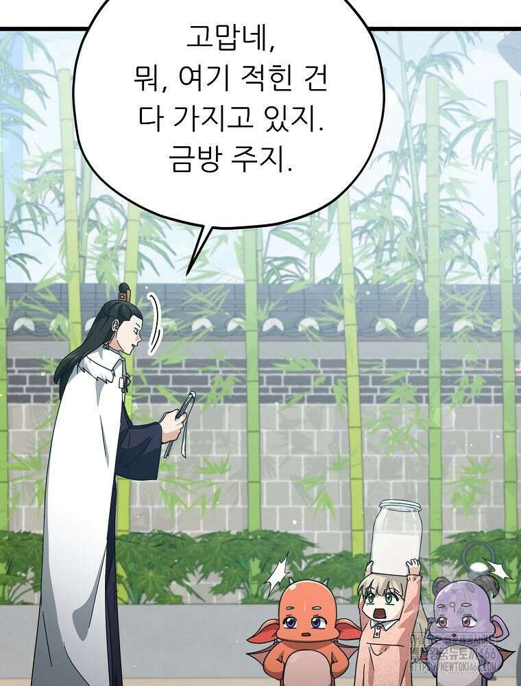 아빠가 너무 강함 194화 22