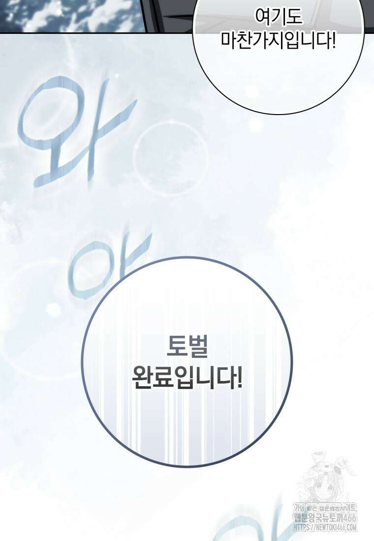 환생한 암살자는 검술 천재 42화 3