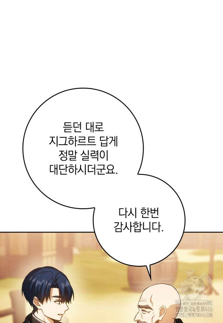 환생한 암살자는 검술 천재 42화 6