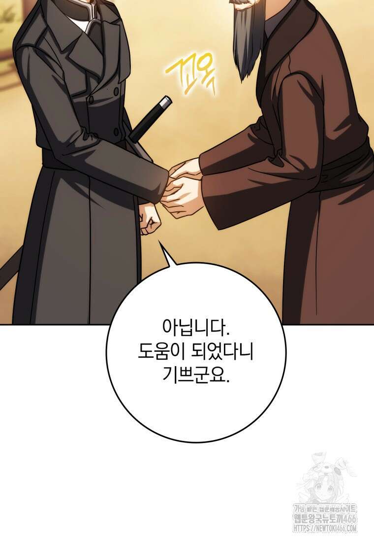 환생한 암살자는 검술 천재 42화 7