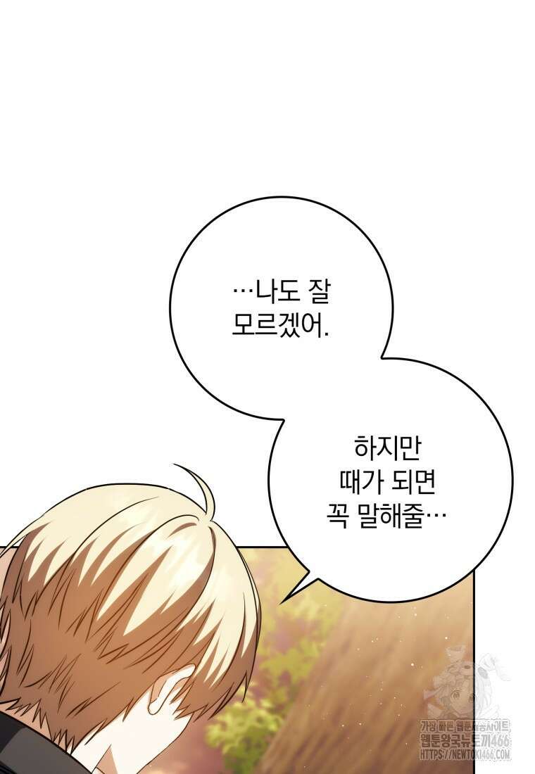 환생한 암살자는 검술 천재 42화 15
