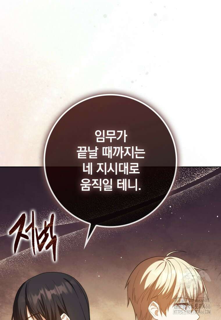 환생한 암살자는 검술 천재 42화 17