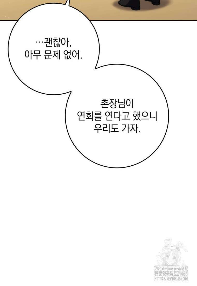 환생한 암살자는 검술 천재 42화 22