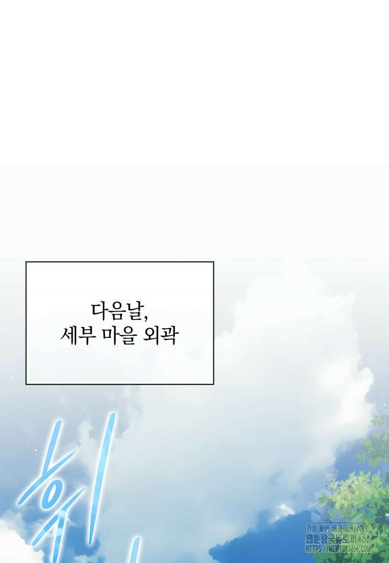 환생한 암살자는 검술 천재 42화 26