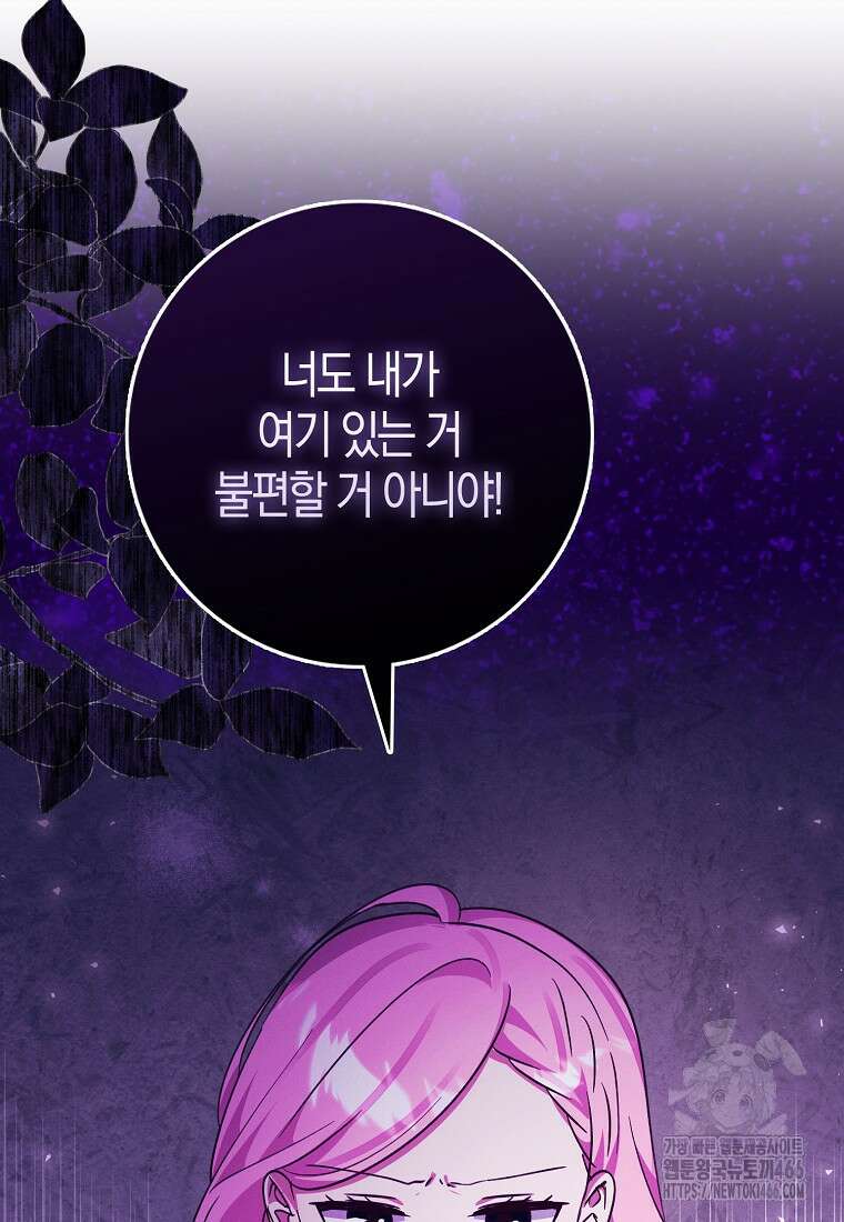인생 날로 먹고 싶습니다 30화 12