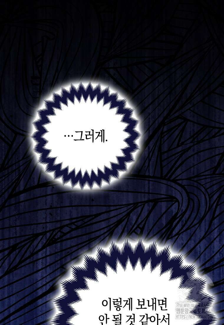 인생 날로 먹고 싶습니다 30화 15