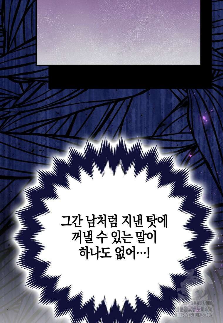 인생 날로 먹고 싶습니다 30화 17