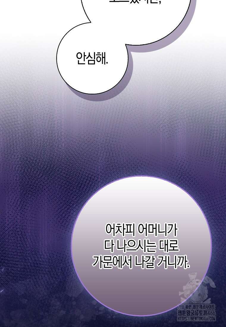 인생 날로 먹고 싶습니다 30화 19