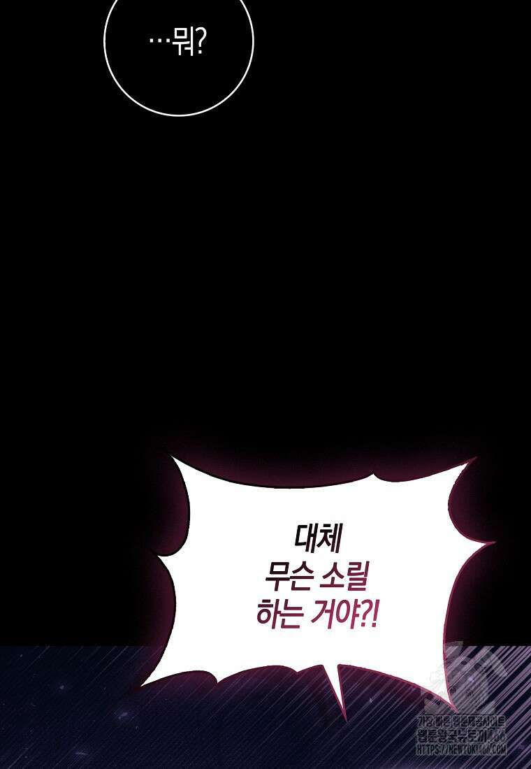 인생 날로 먹고 싶습니다 30화 21