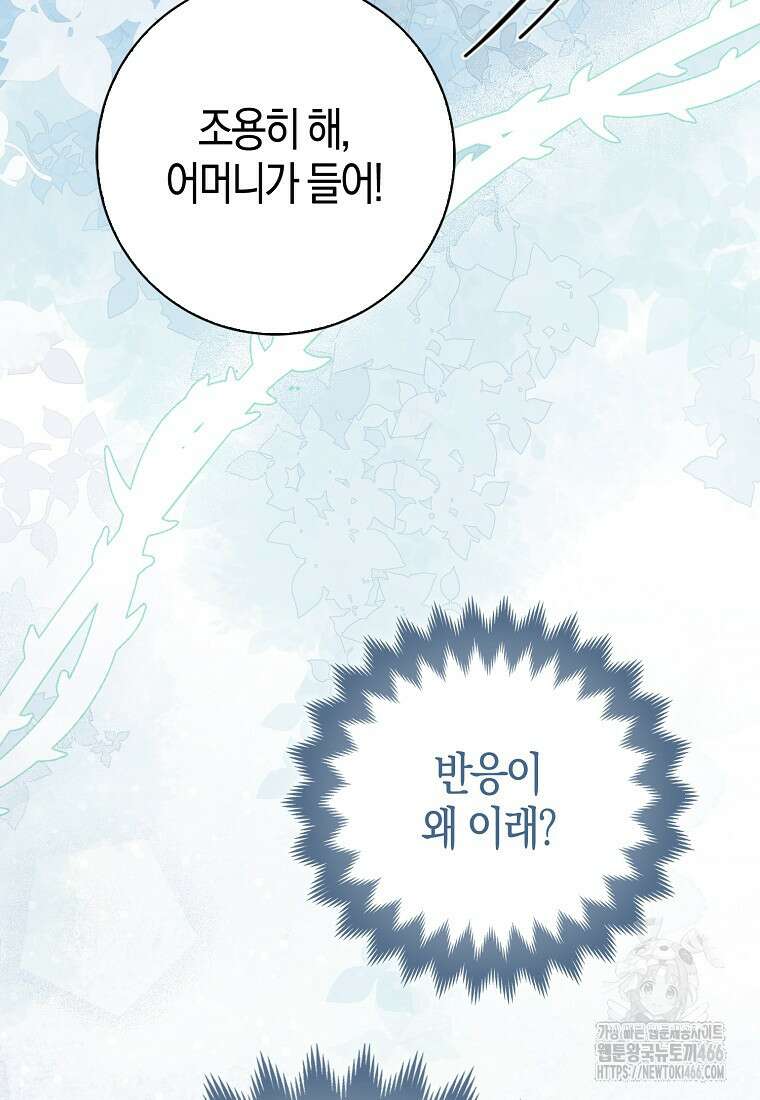 인생 날로 먹고 싶습니다 30화 23