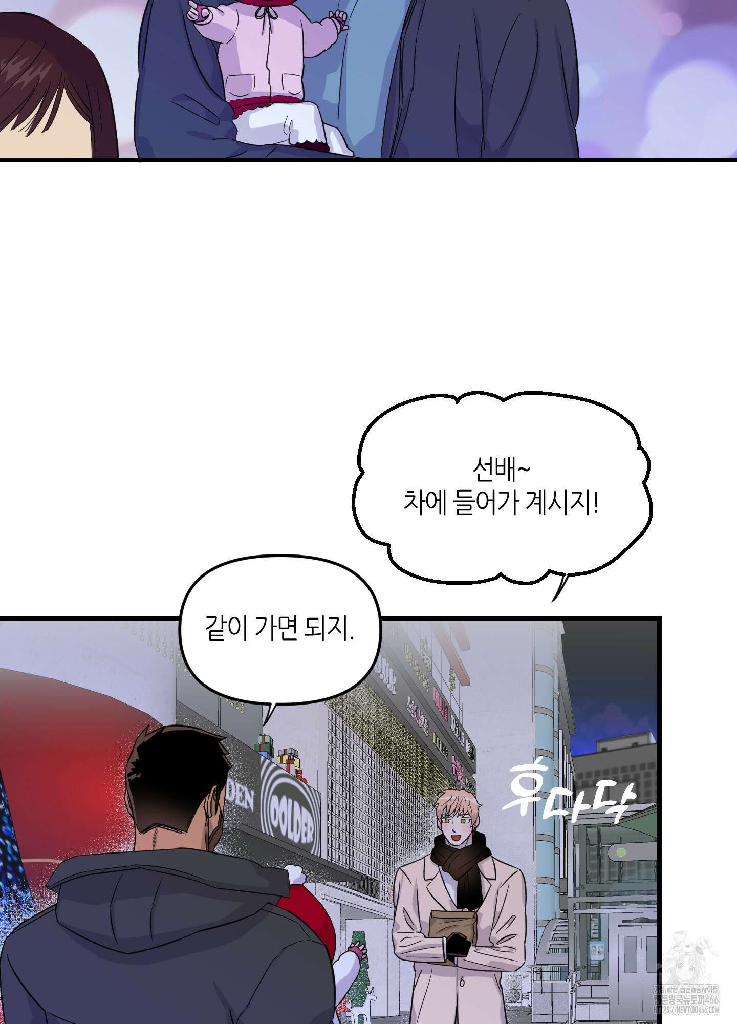 올림피언 베이비 25화 4