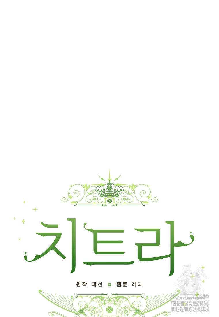 치트라 224화 13